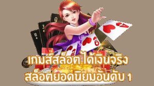 ความน่าสนใจของ a88คาสิโน: ประสบการณ์ใหม่ในการเล่นคาสิโนออนไลน์