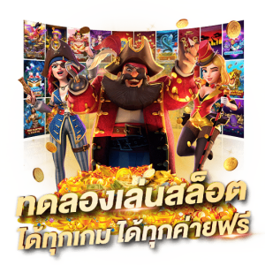pg gaming 88: ประสบการณ์เกมสล็อตออนไลน์ที่เป็นมิตรและน่าค้นหากับชุมชนผู้เล่น